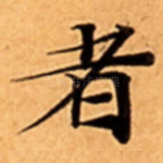者