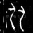 比