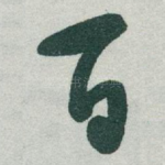 百