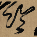 临