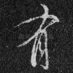有