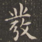 发