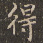 得