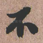 不