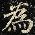 為