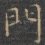 门