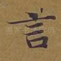 言