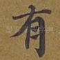 有