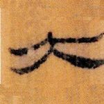 大