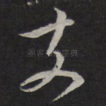 前