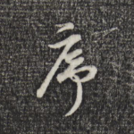 序
