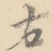 右