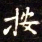 按