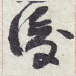 後