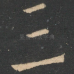 三