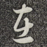 在