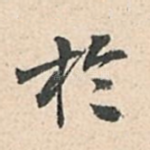 于