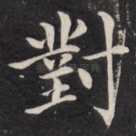 对