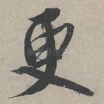 更