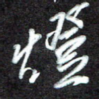 灯