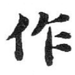 作
