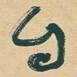 自