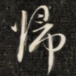 归