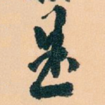 是