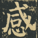 感