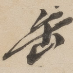 缶