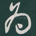 为