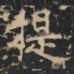 提