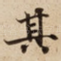 其