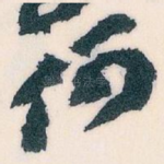 何