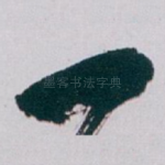 一