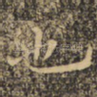 也