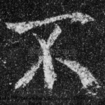 不