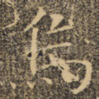 乌