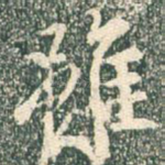 虽