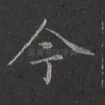 今