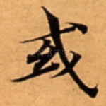 或