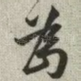为
