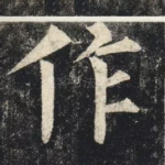 作