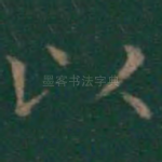 以