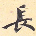 长