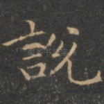 说