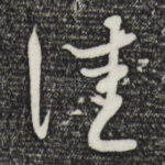 佳