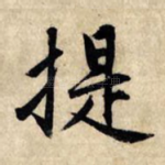 提