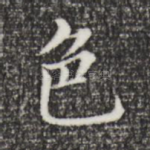色