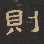 则